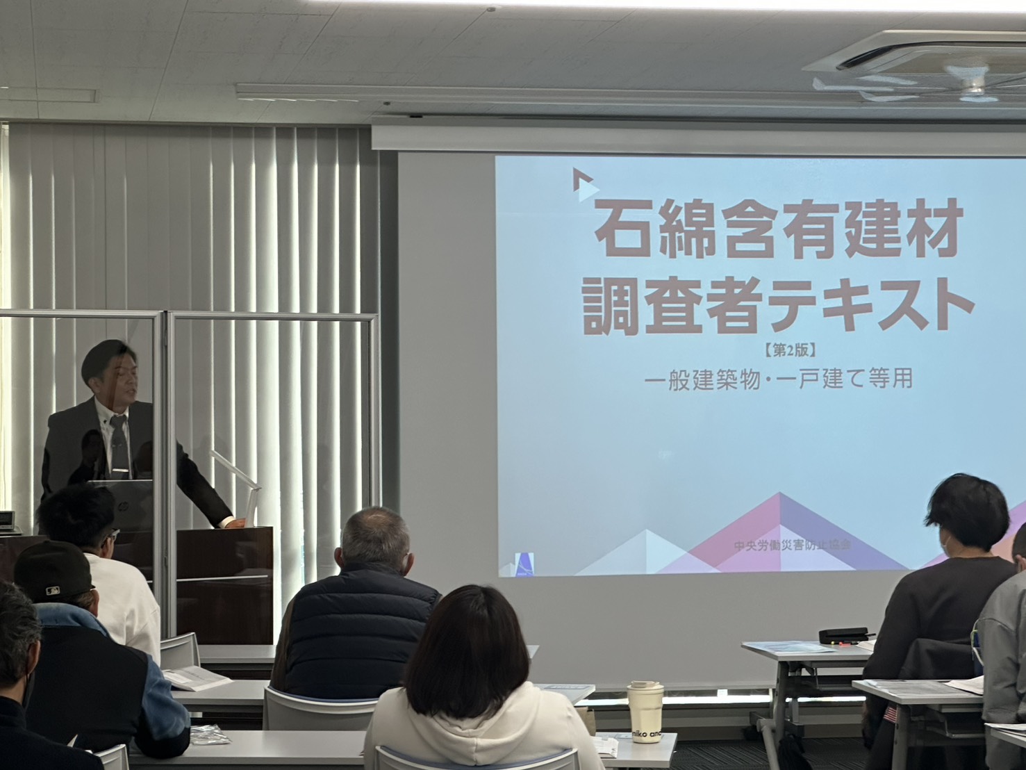 2025/11/18｜福岡会場｜一般建築物石綿含有建材調査者講習
